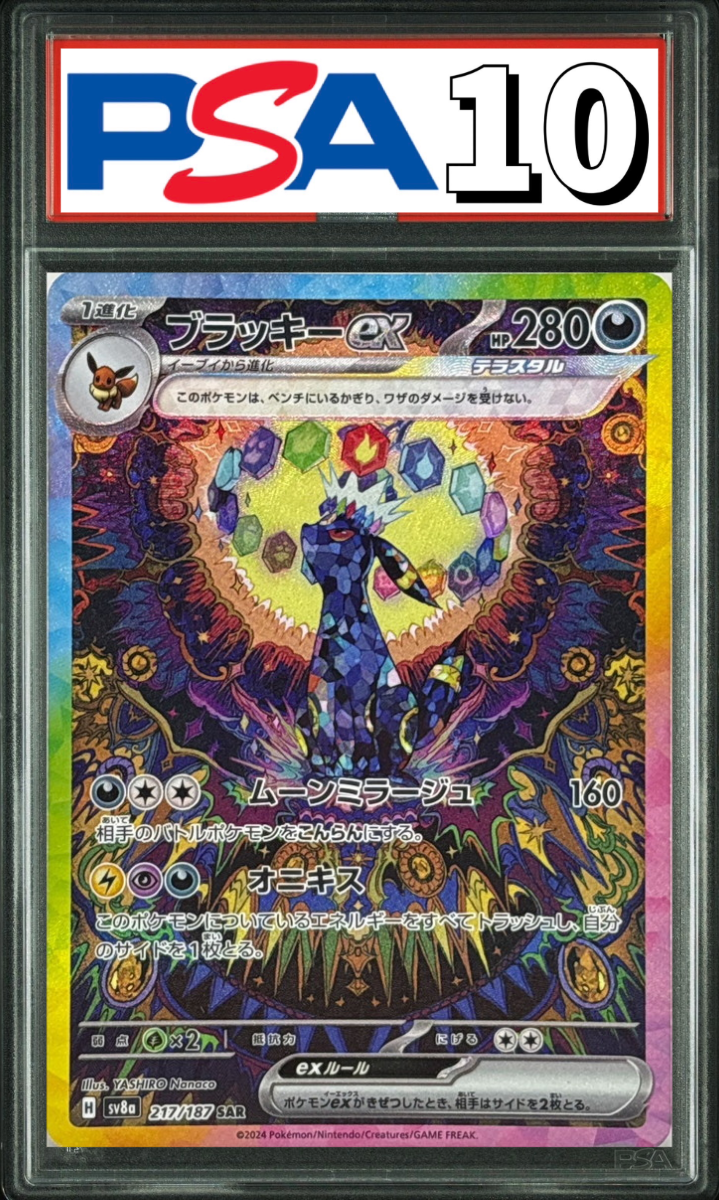 ブラッキーex SAR 217/187 PSA10