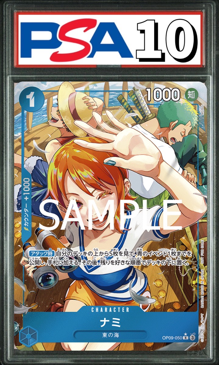ナミ OP09-050 P-R PSA10