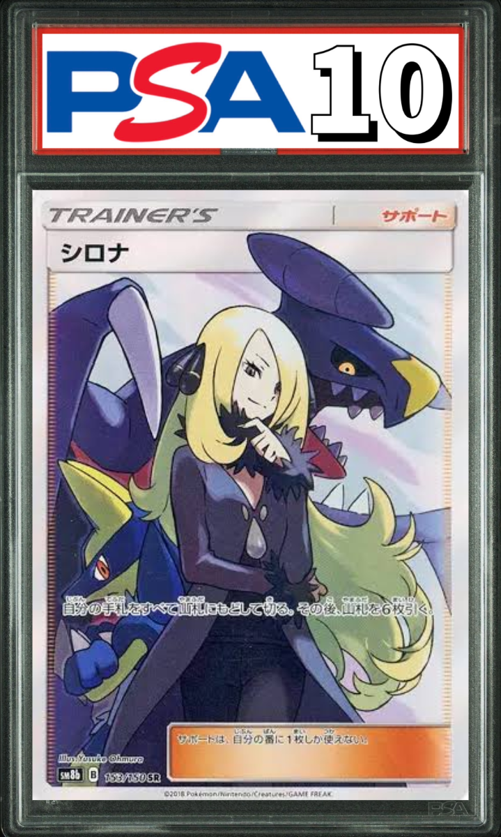 シロナ SR 153/150 PSA10
