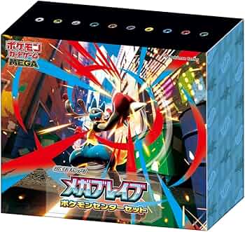 メガブレイブ ポケモンセンターセット 未開封BOX