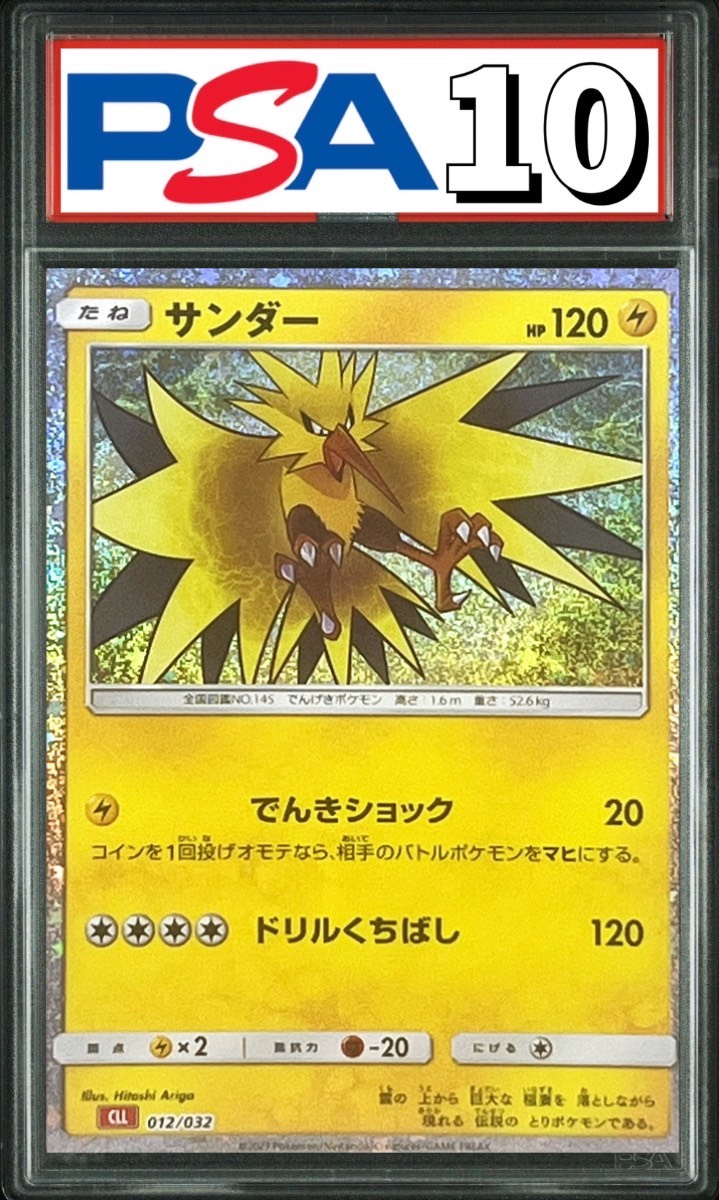 サンダー CLL 012/032 PSA10