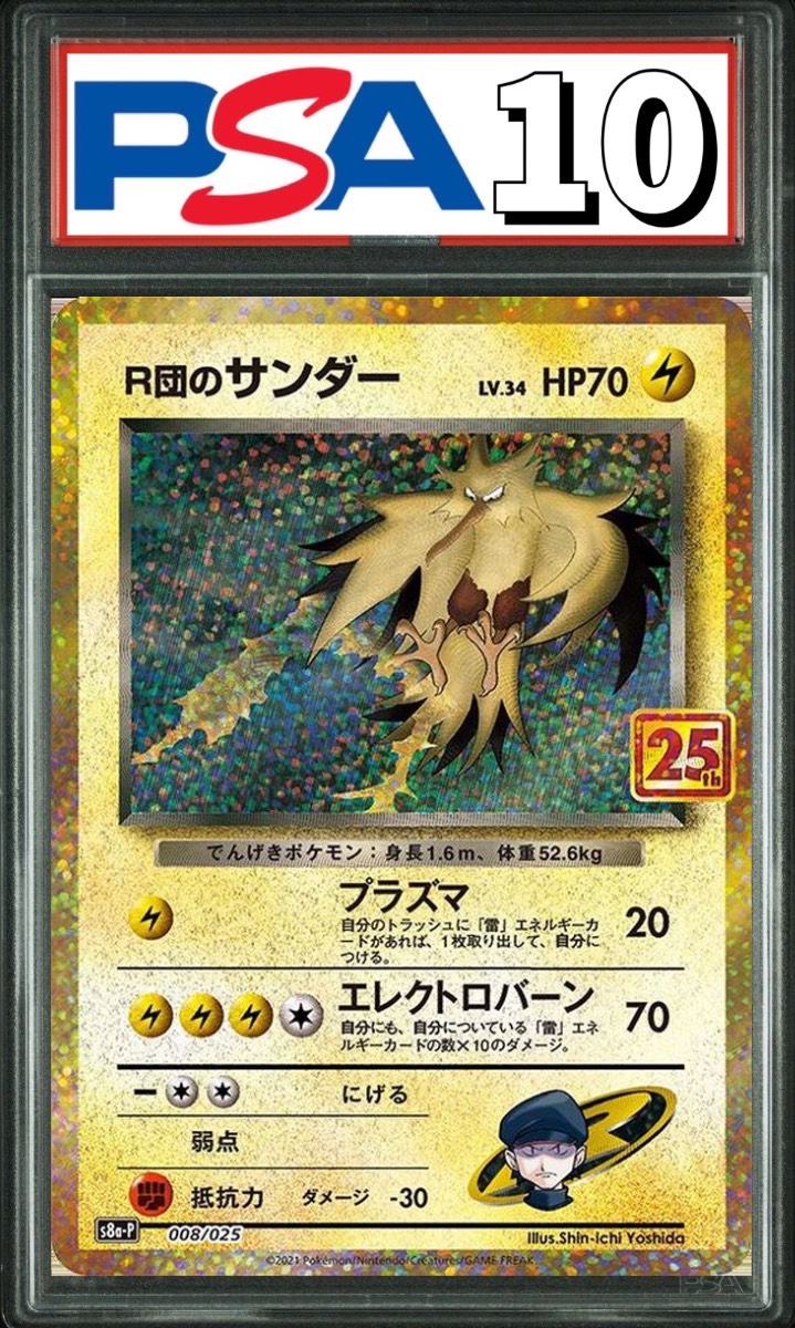 R団のサンダー LV.34 25th 008/025 PSA10