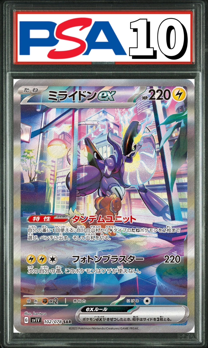 ミライドンex SAR 102/078 PSA10