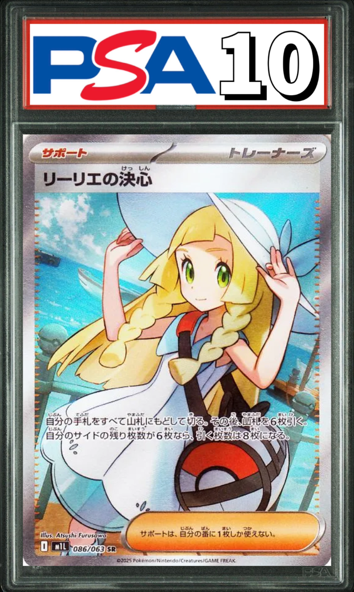 リーリエの決心 SR 086/063 PSA10