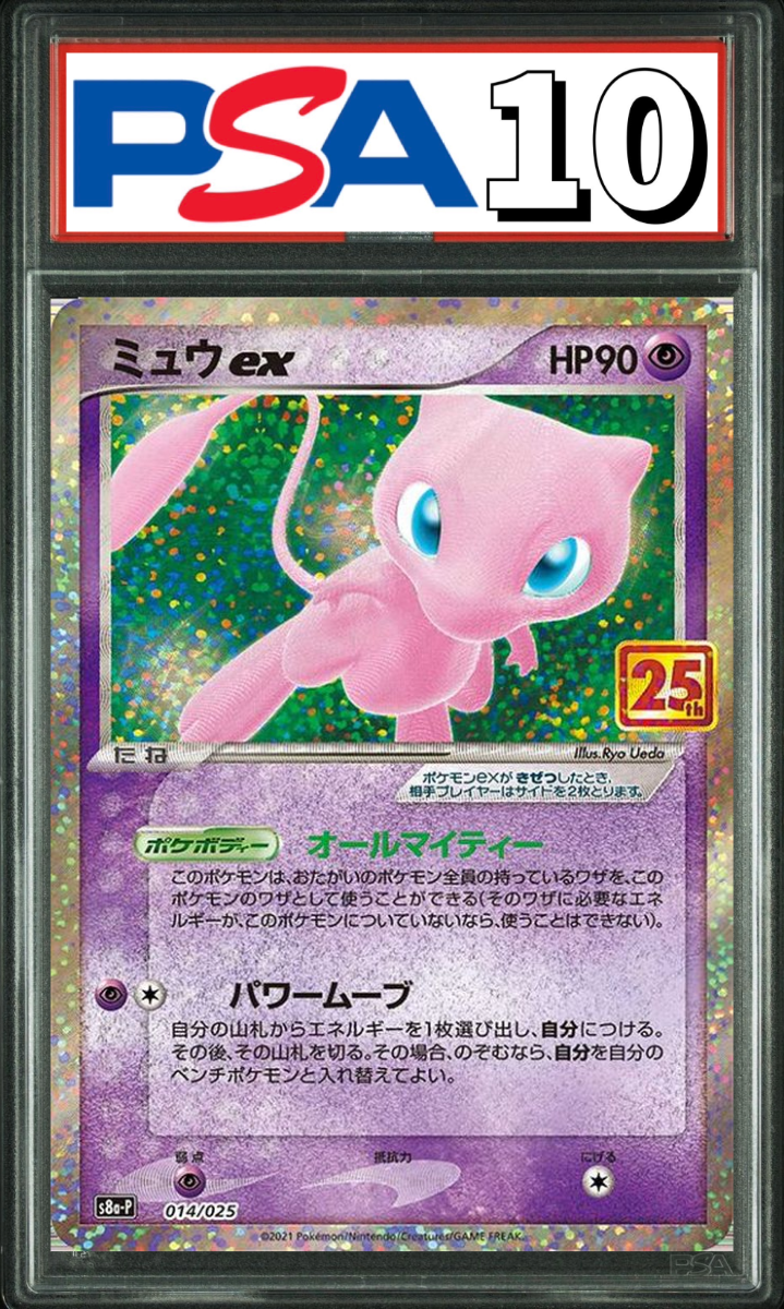 ミュウex 25th プロモ 014/025 PSA10