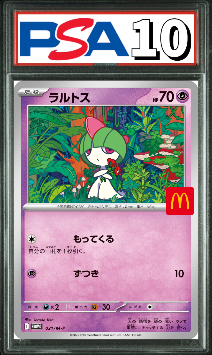 ラルトス マクドナルド プロモ 021/M-P PSA10
