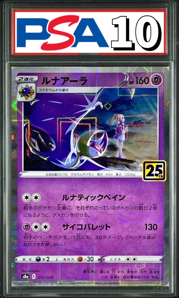 ルナアーラ 25th ミラー 017/028 PSA10