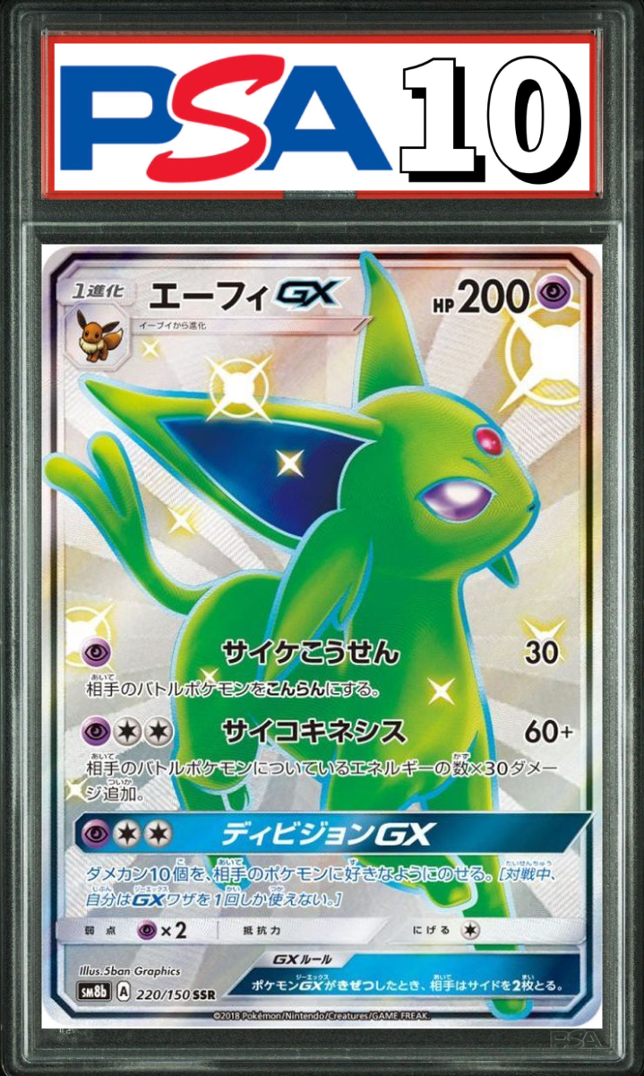 エーフィ GX SSR 220/150 PSA10