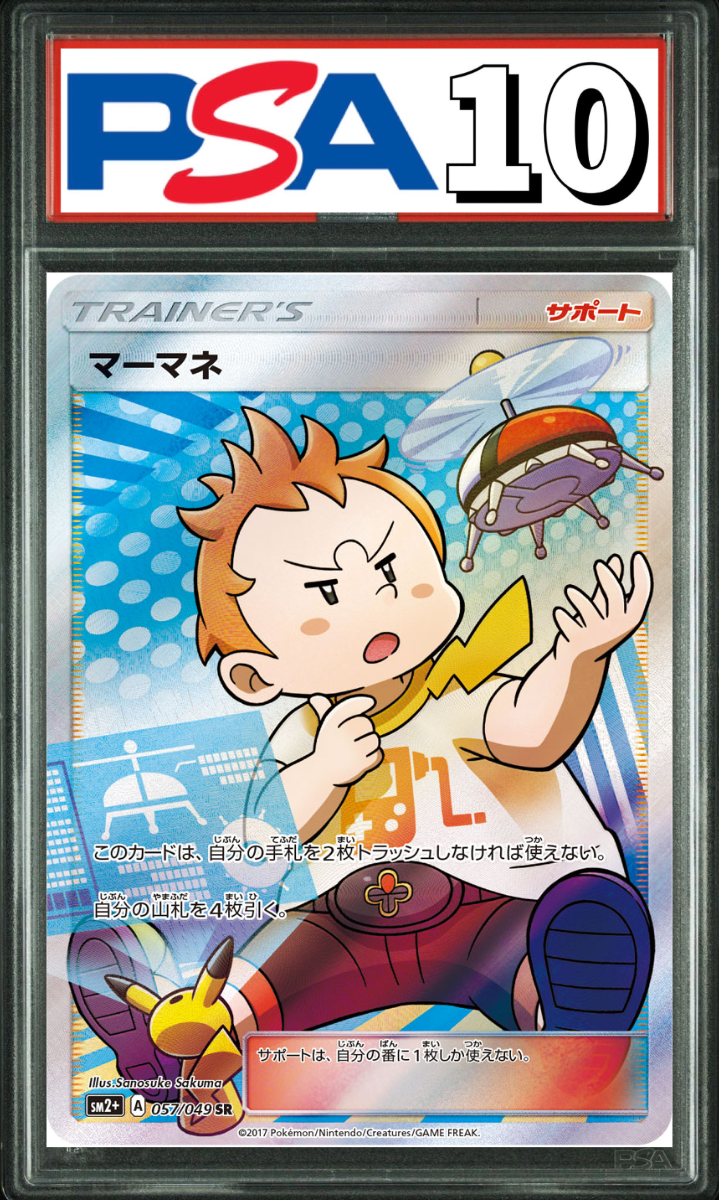 マーマネ SR 057/049 PSA10