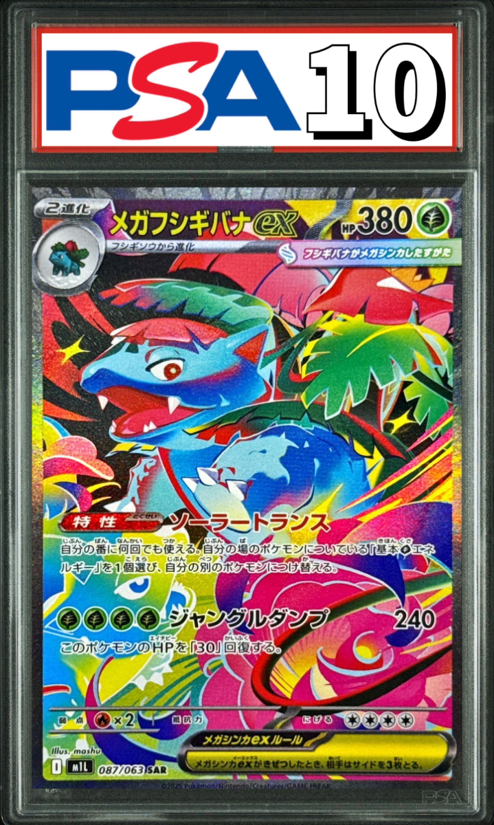メガフシギバナex SAR 087/063 PSA10
