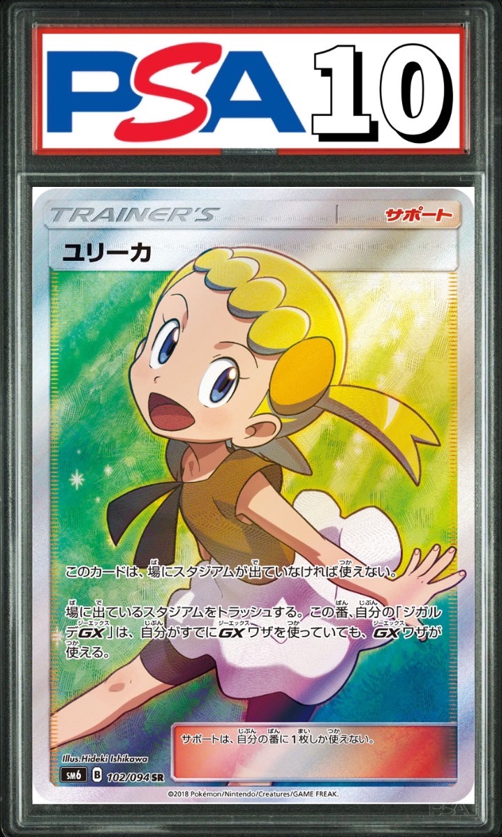 ユリーカ SR 102/094 PSA10