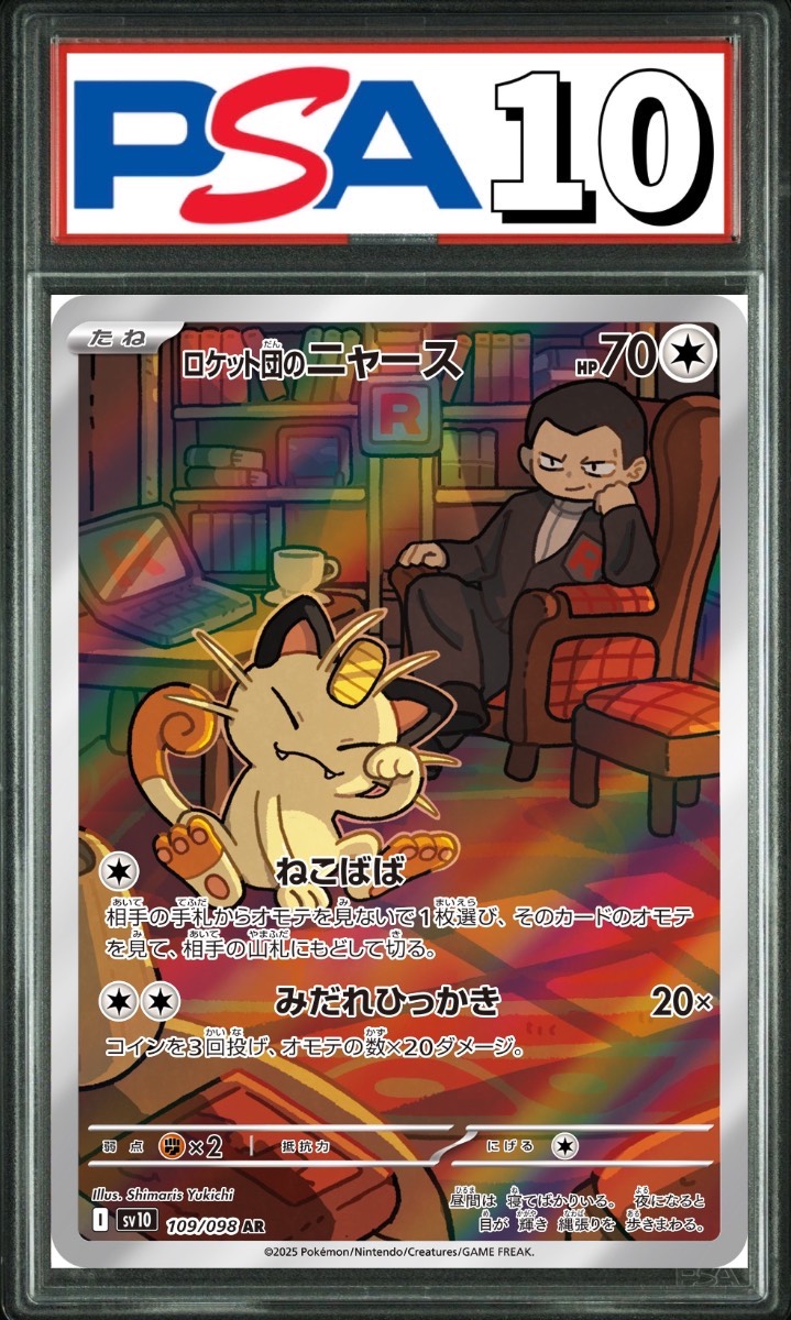 ロケット団のニャースex AR 109/098 PSA10