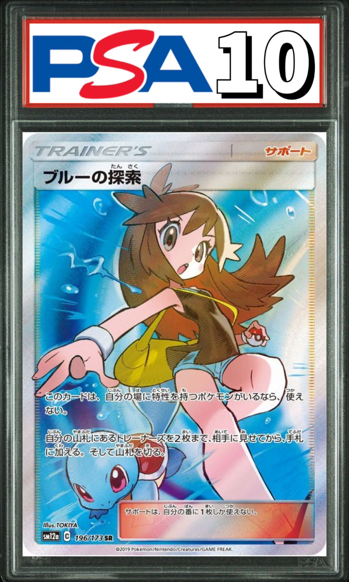 ブルーの探索 SR 196/173 PSA10