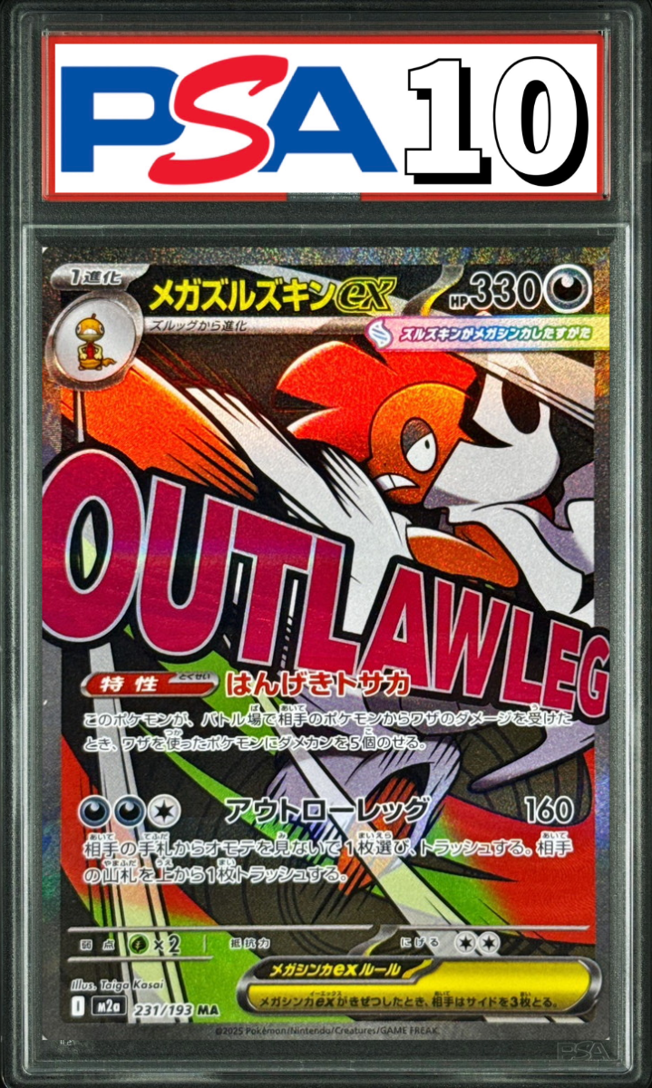 【エラー版】メガズルズキンex MA 231/193 PSA10