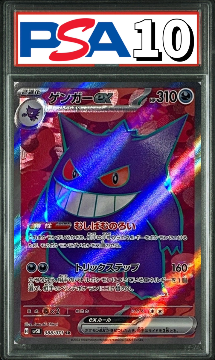 ゲンガーex SR 088/071 PSA10