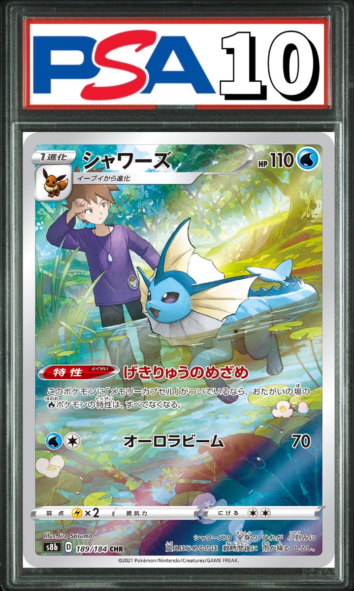 シャワーズ CHR 189/184 PSA10