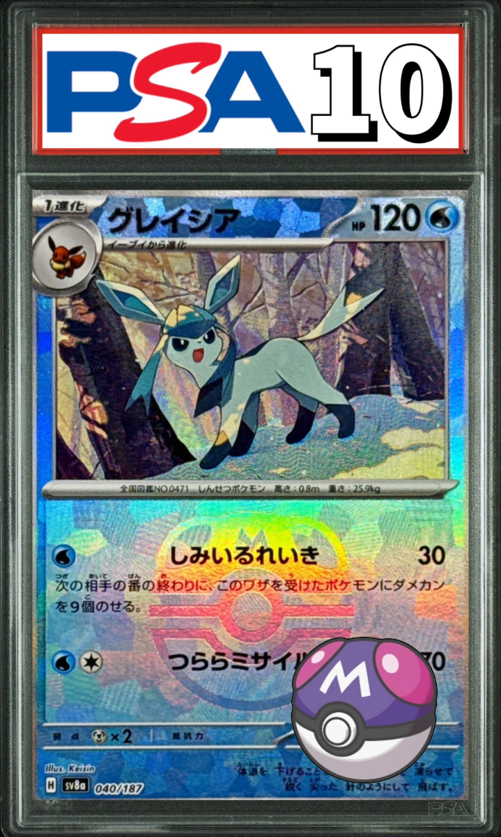 グレイシア マスターボールミラー 040/187 PSA10