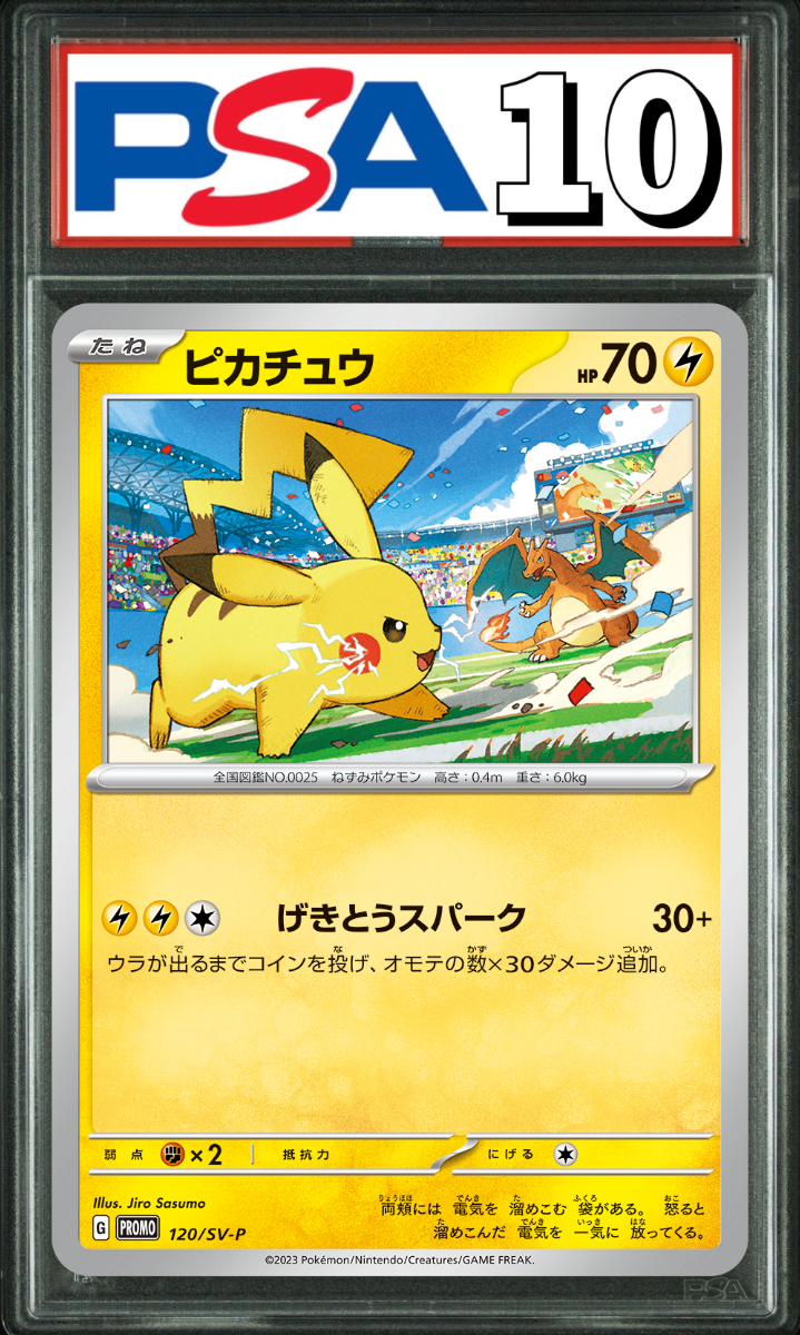 ピカチュウ プロモ 120/SV-P PSA10