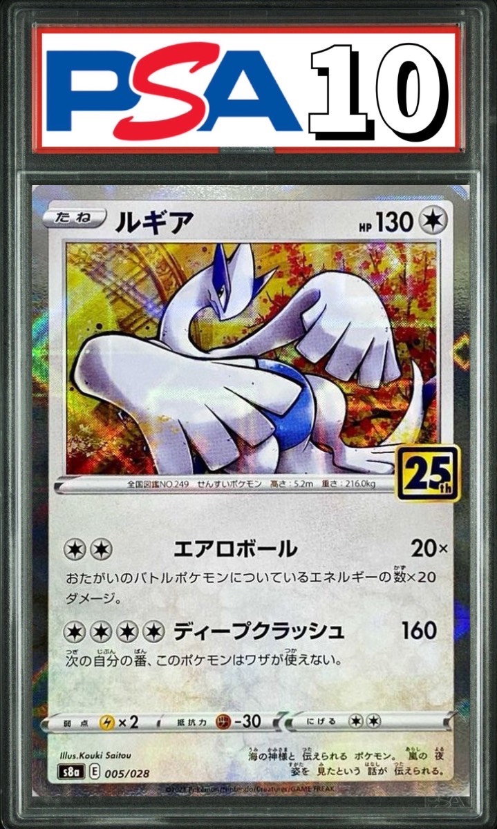 ルギア 25th ミラー 005/028 PSA10