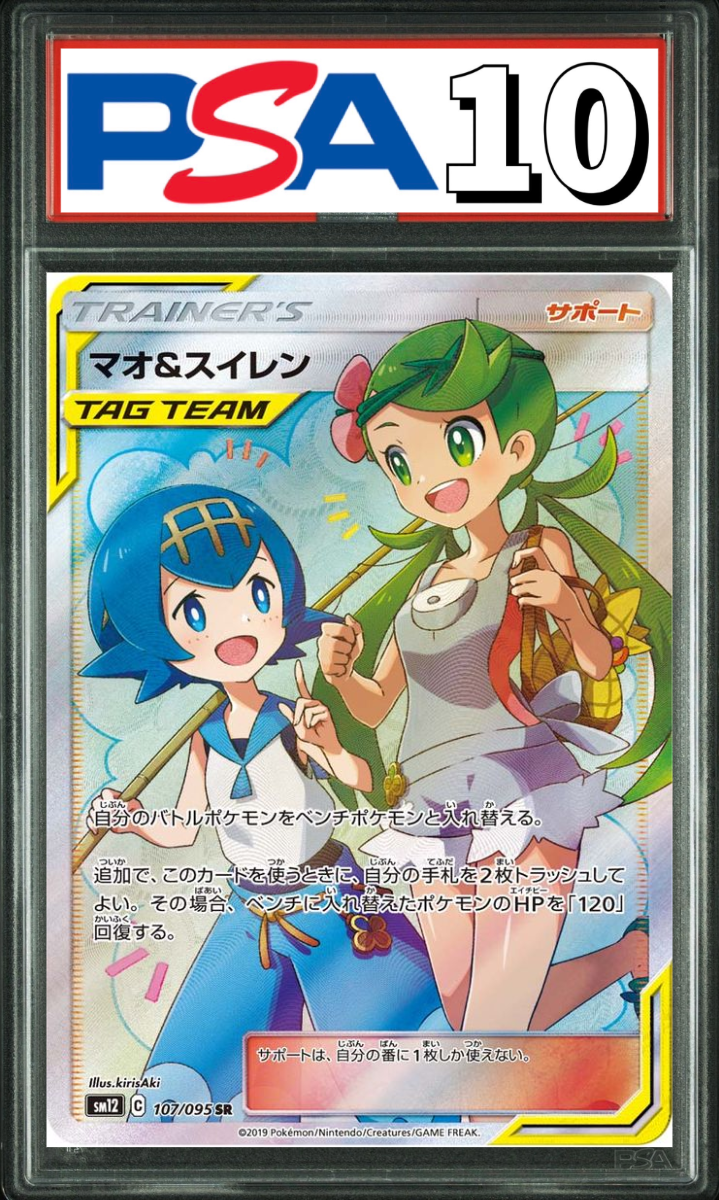 マオ&スイレン SR 107/095 PSA10
