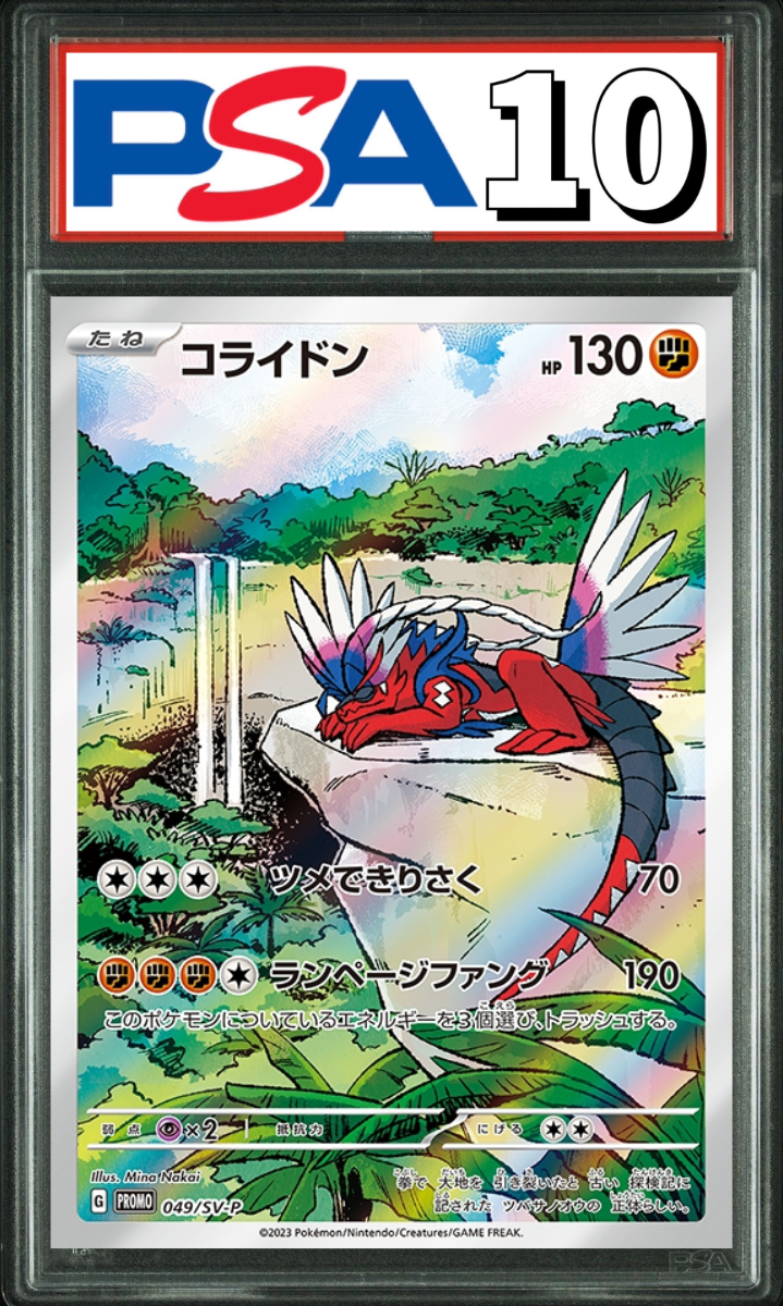 コライドン AR プロモ 049/SV-P PSA10