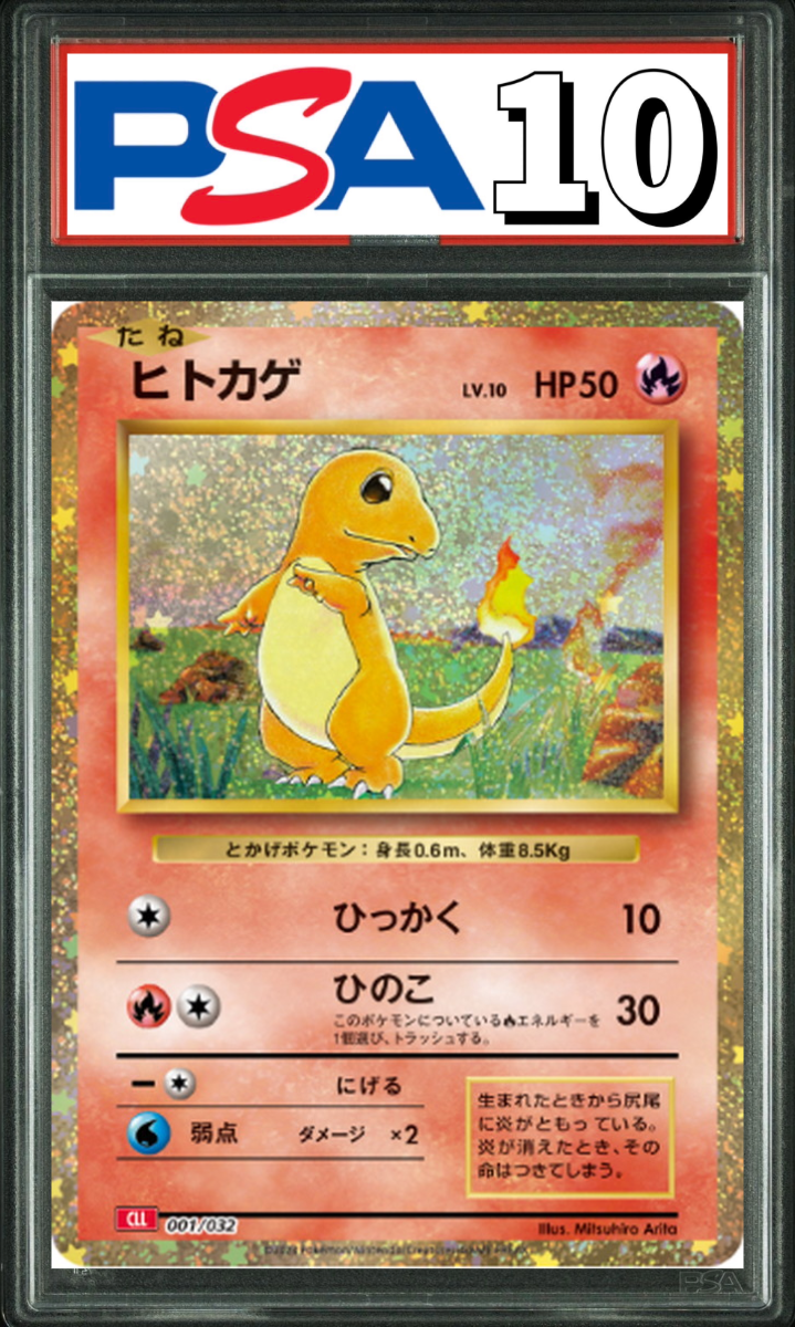 ヒトカゲ Classic 001/032 PSA10