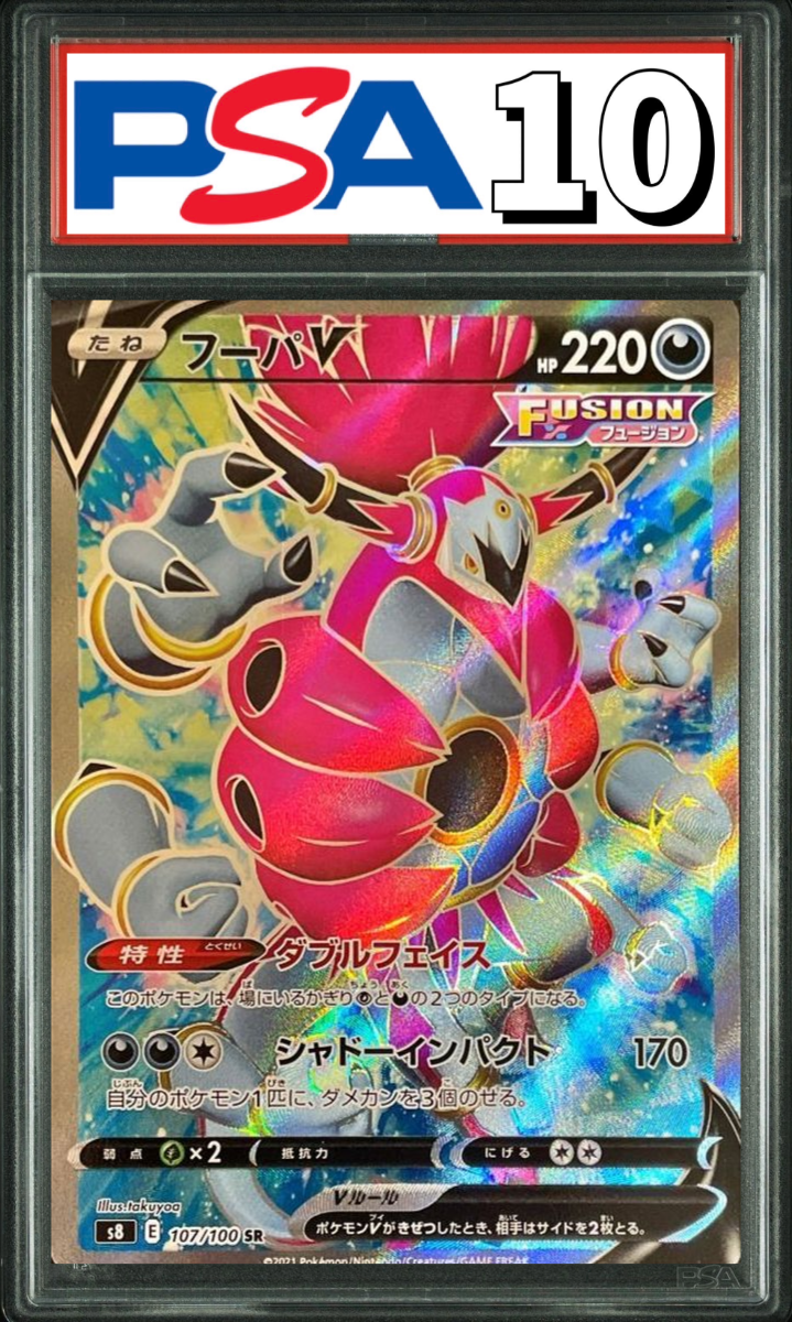 フーパ V SR 107/100 PSA10