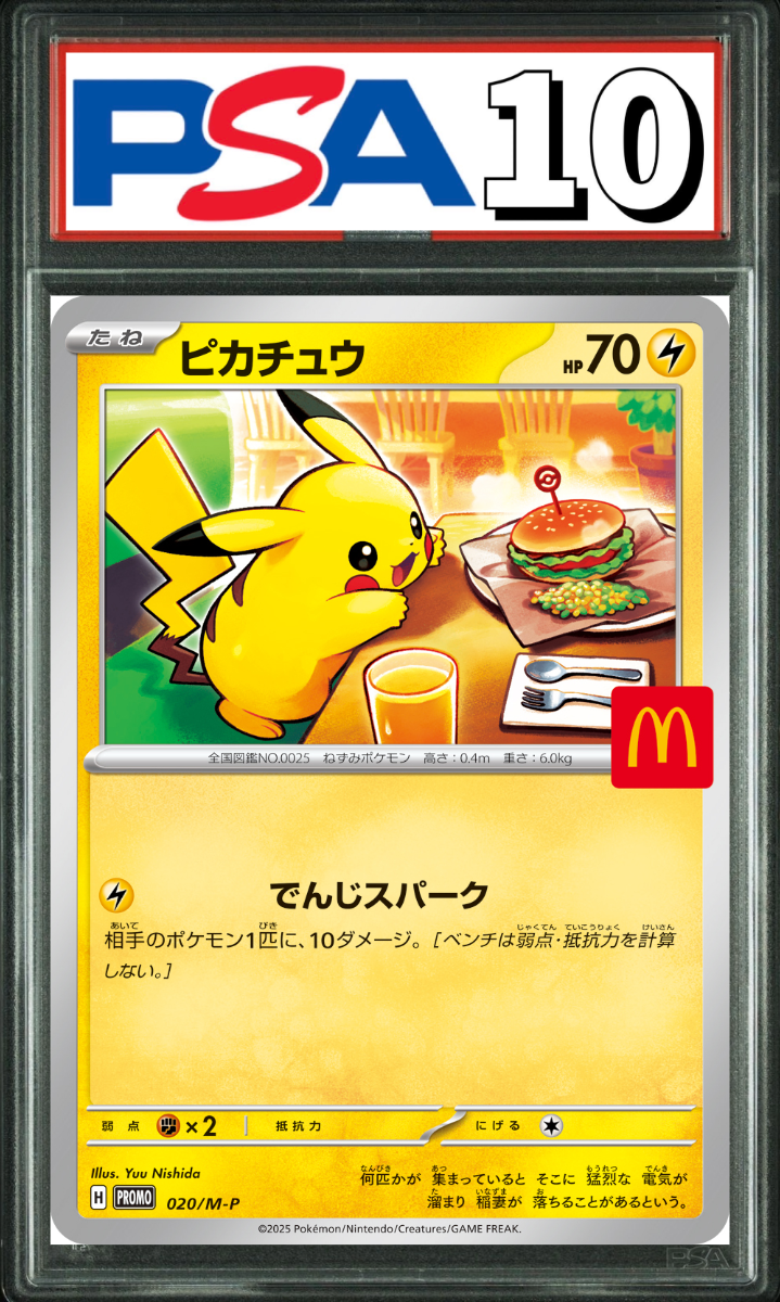 ピカチュウ マクドナルド プロモ 020/M-P PSA10