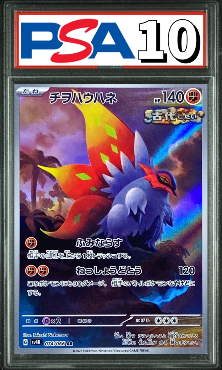 チヲハウハネ AR 074/066 PSA10