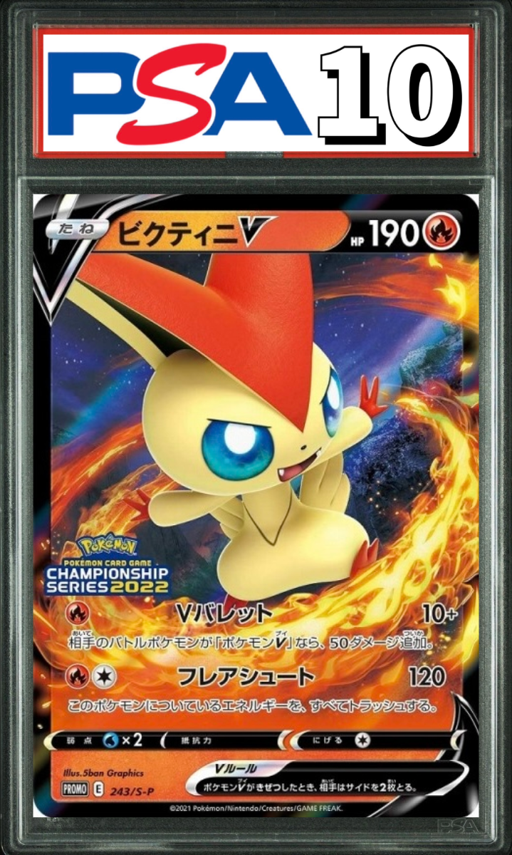 【エラー版】ビクティニ V プロモ 243/S-P PSA10