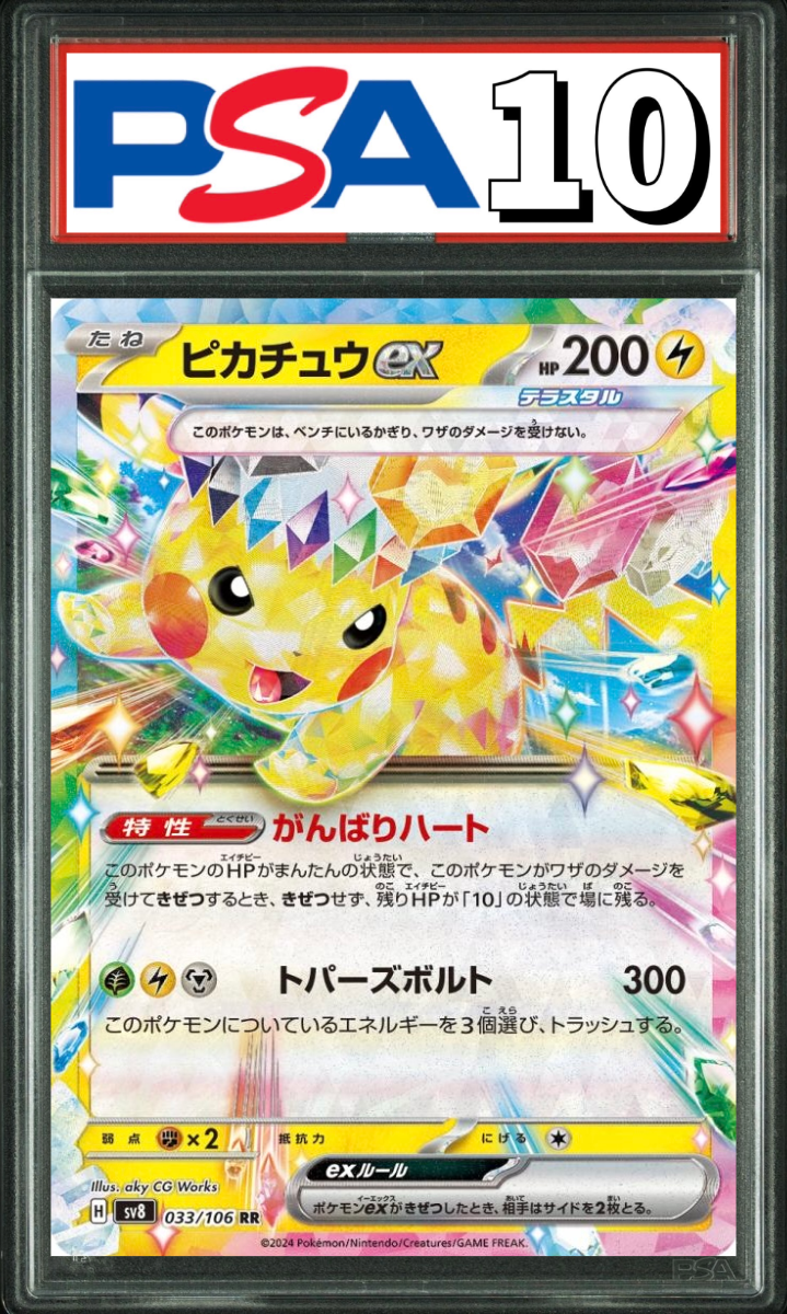 ピカチュウex RR 033/106 PSA10