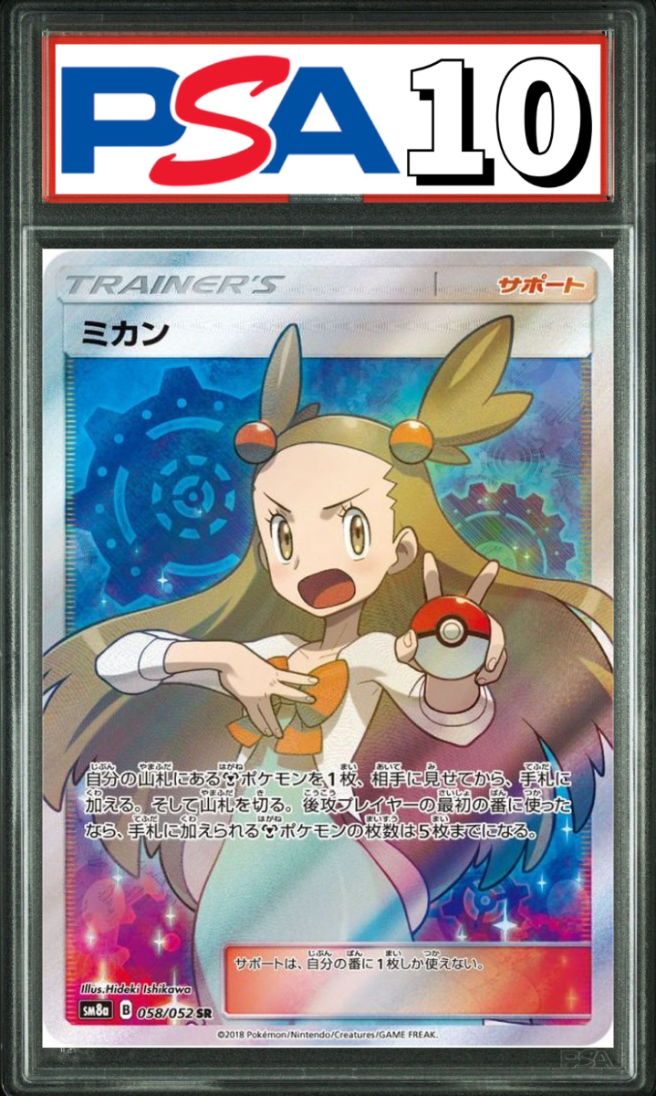ミカン SR 058/052 PSA10