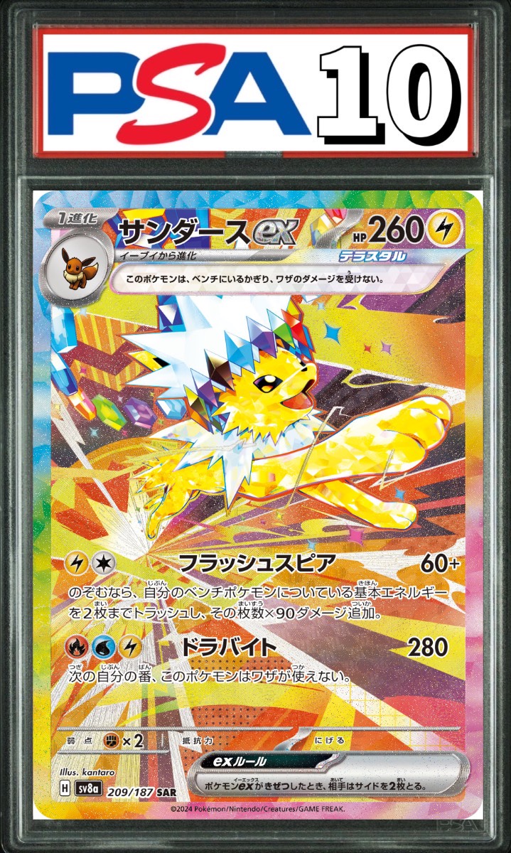 サンダースex SAR 209/187 PSA10