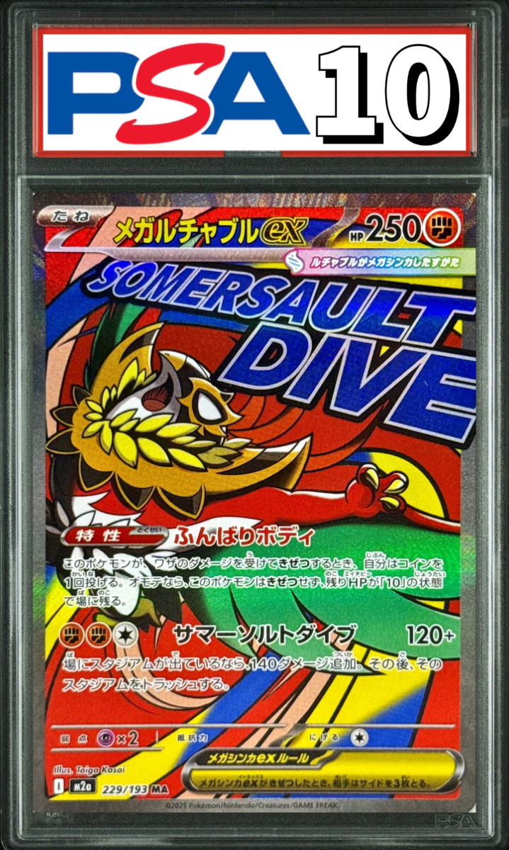 【エラー版】メガルチャブルex MA 229/193 PSA10