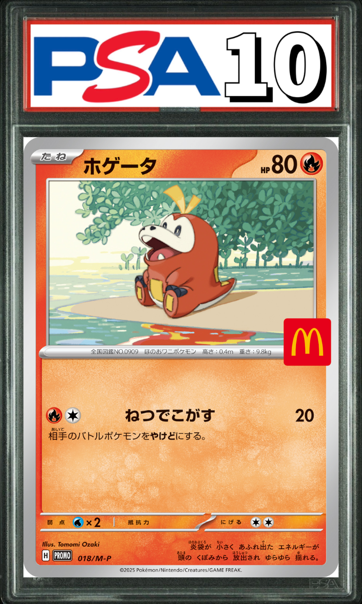 ホゲータ マクドナルド プロモ 018/M-P PSA10