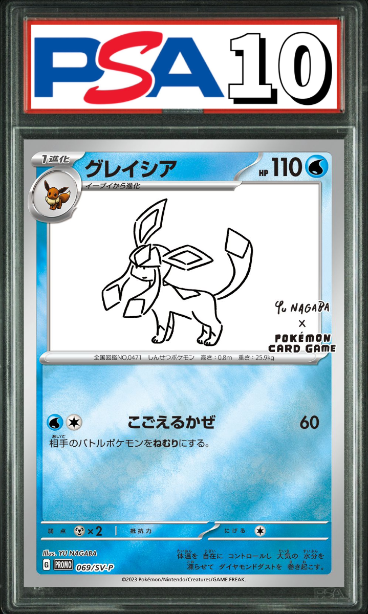 グレイシア nagaba プロモ 069/SV-P PSA10