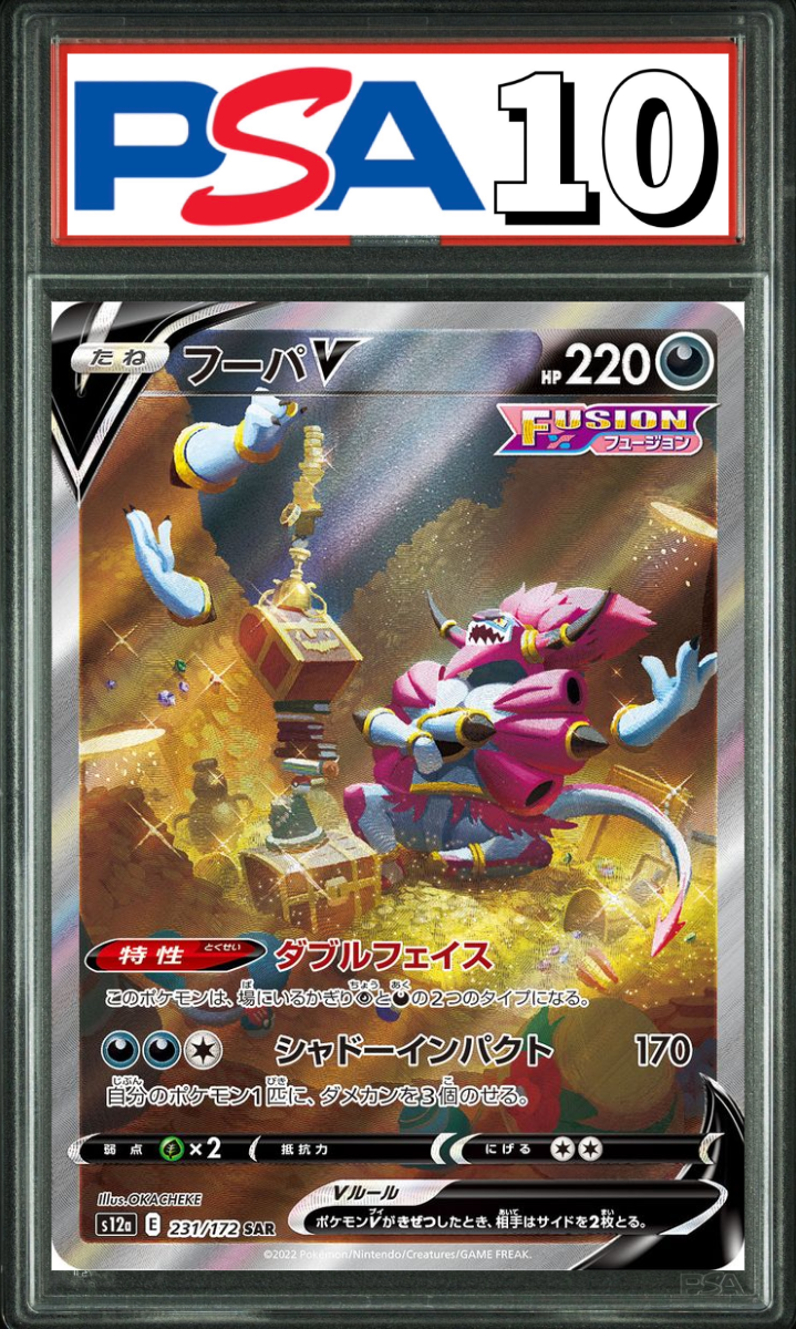 フーパ V SAR 231/172 PSA10