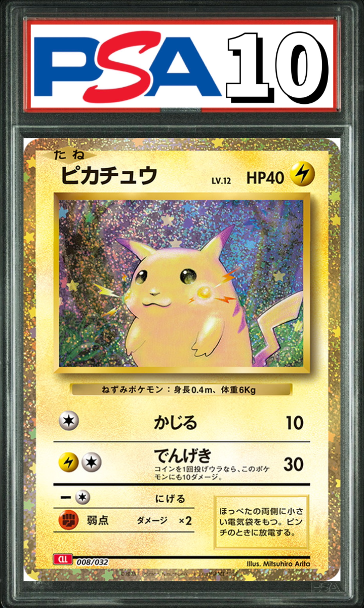 ピカチュウ Classic 008/032 PSA10
