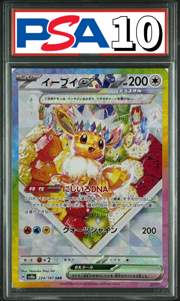 イーブイex SAR 224/187 PSA10
