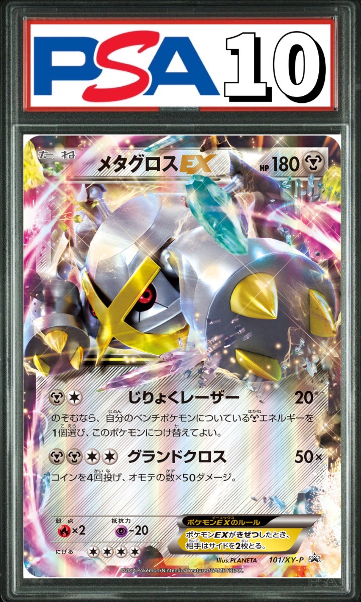 メタグロスEX PROMO 101/XY-P PSA10