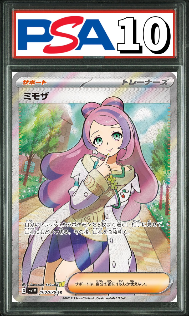 ミモザ SR 100/078 PSA10