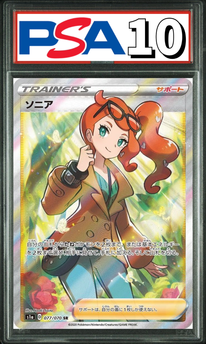 ソニア SR 077/070 PSA10