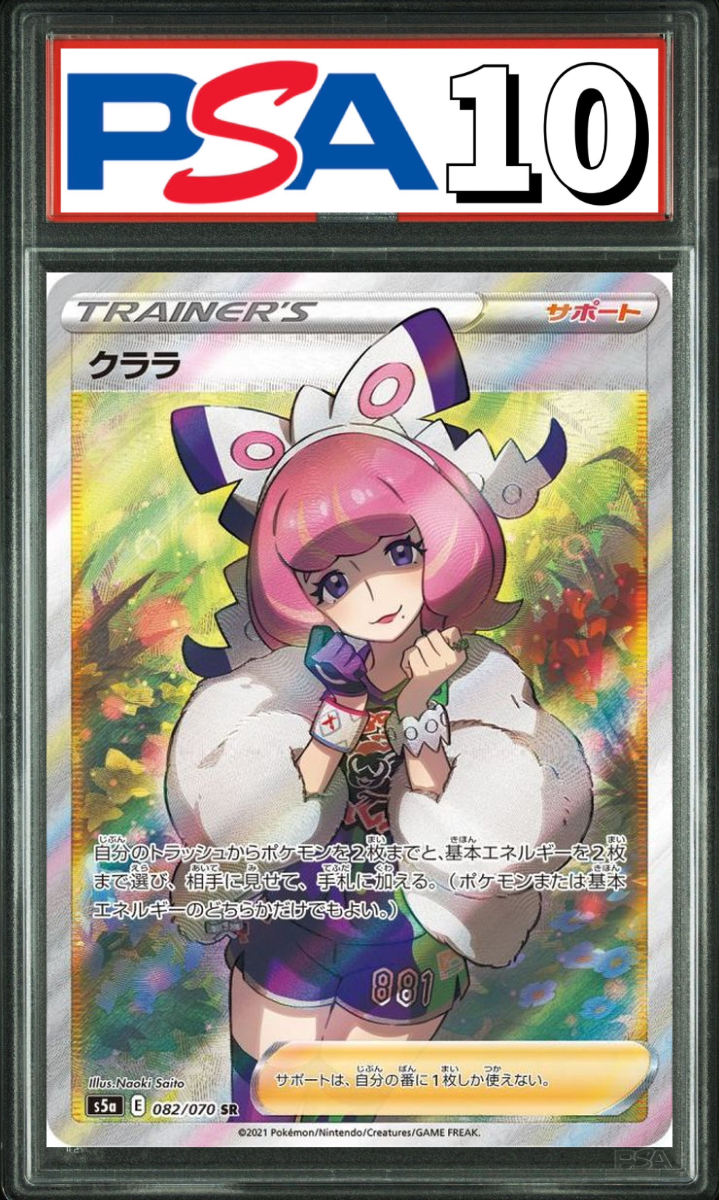 クララ SR 082/070 PSA10