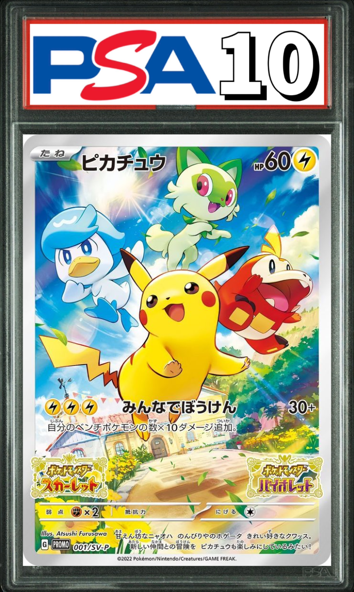 ピカチュウ プロモ 001/SV-P PSA10