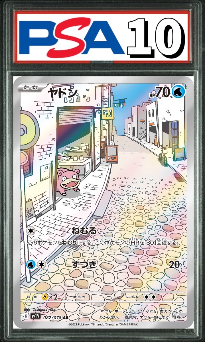 ヤドン AR 082/078 PSA10