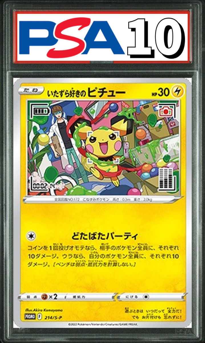 いたずら好きのピチュー プロモ 214/S-P PSA10