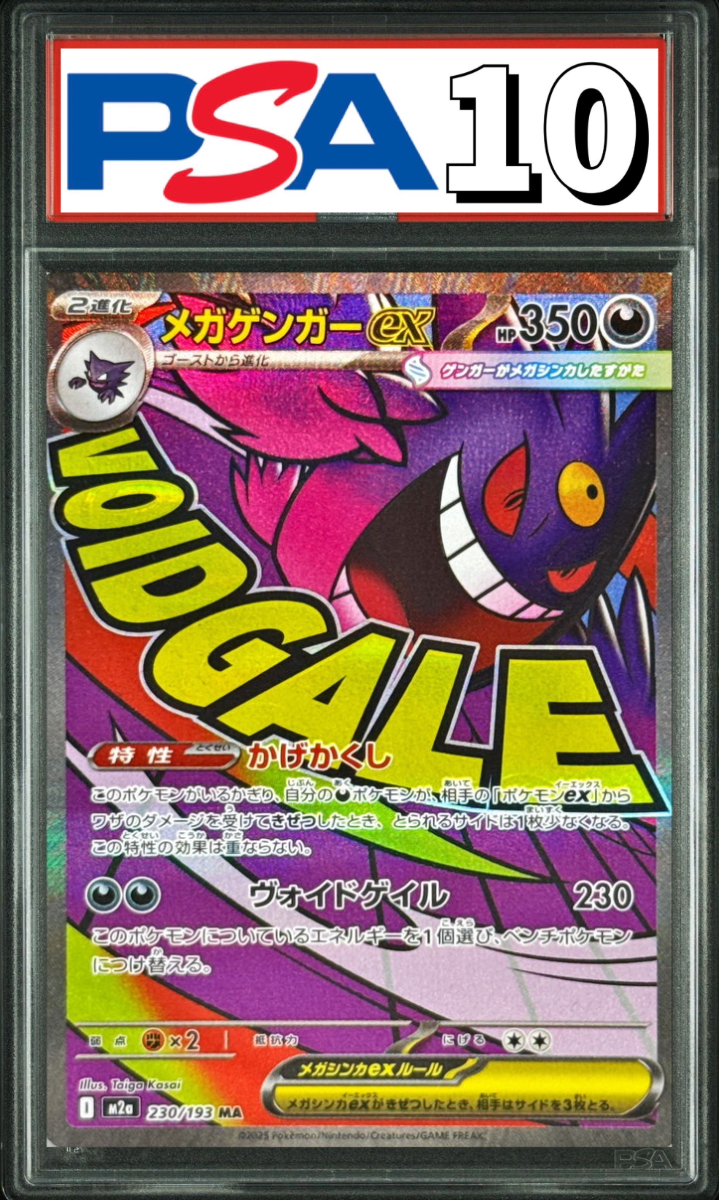 【エラー版】メガゲンガーex MA 230/193 PSA10