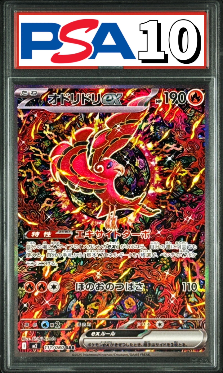 オドリドリex SAR 111/080 PSA10