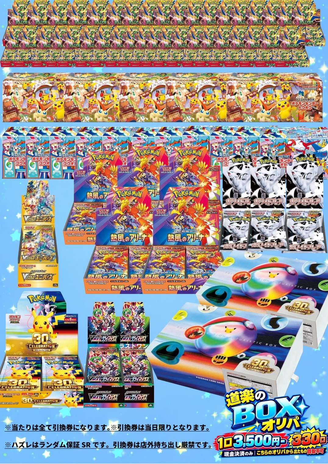 トレカ道楽 大阪日本橋オタロード店 最新情報